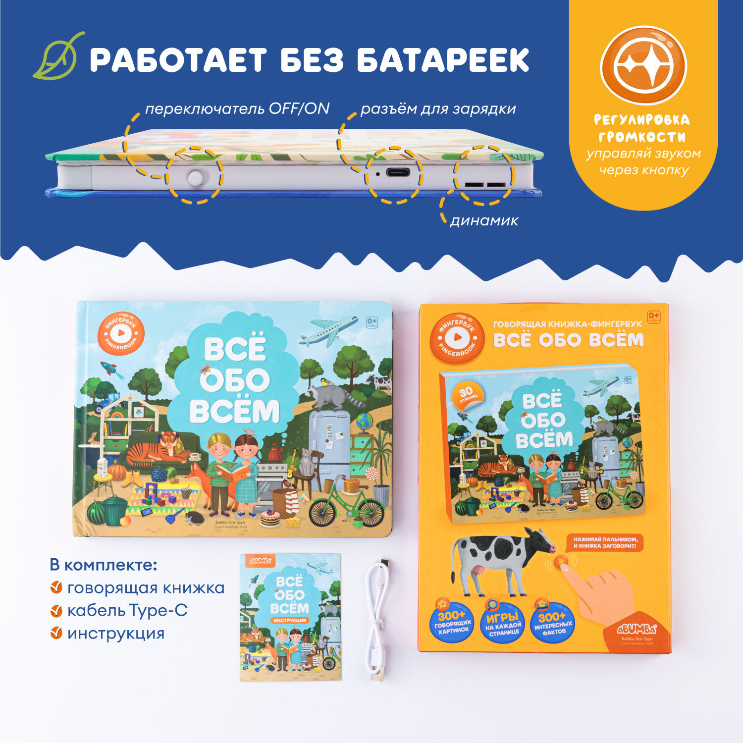 Книга интерактивная Alilo Abumba Fingerbook «Всё обо всём» ABU-FING-01