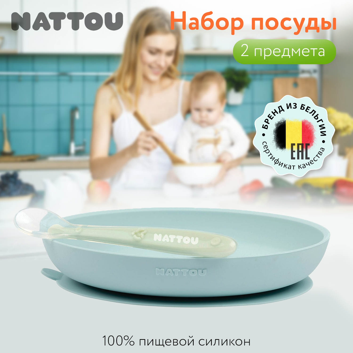 Набор посуды Nattou: тарелка, ложка