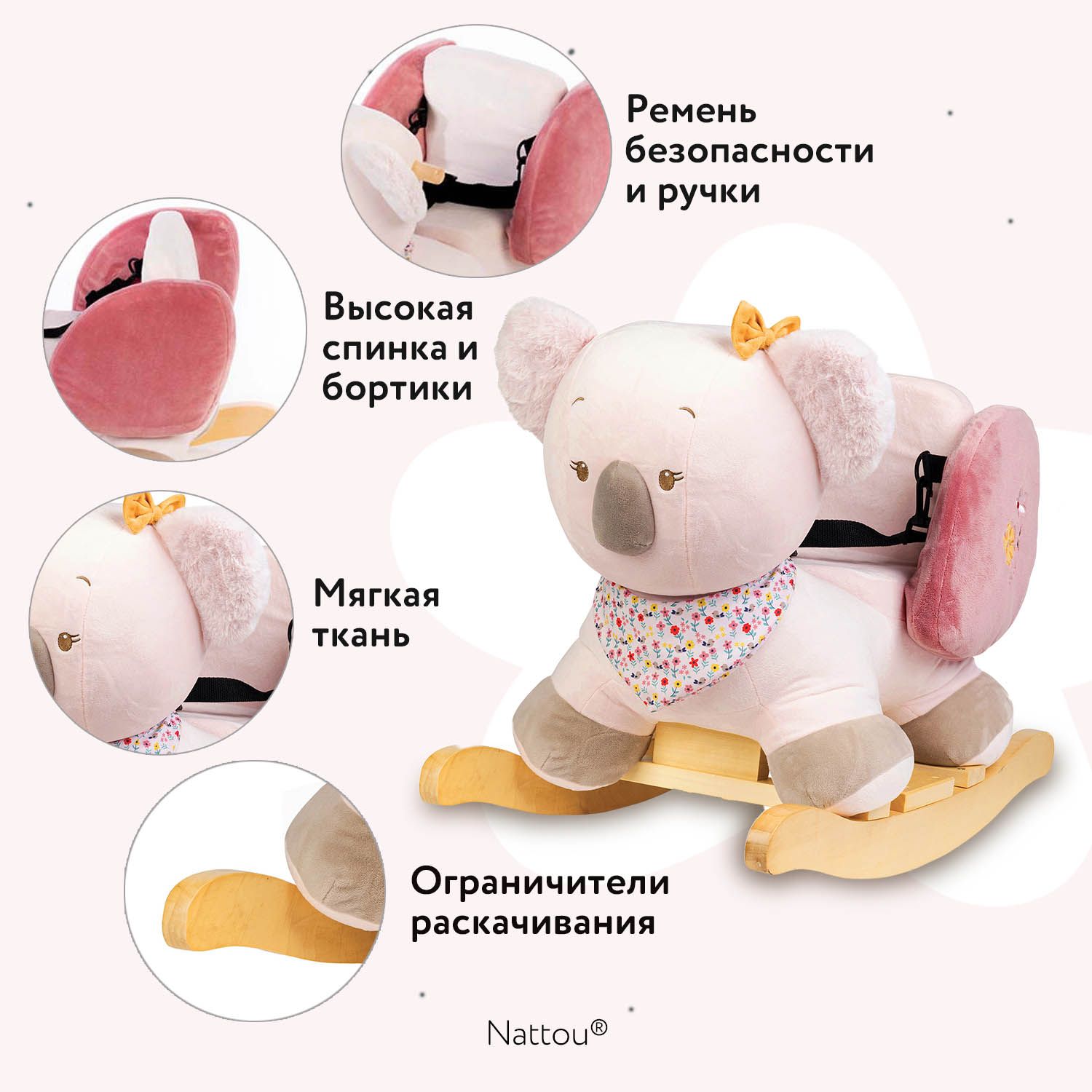 Качалка детская Nattou Iris & Lali Коала 631136