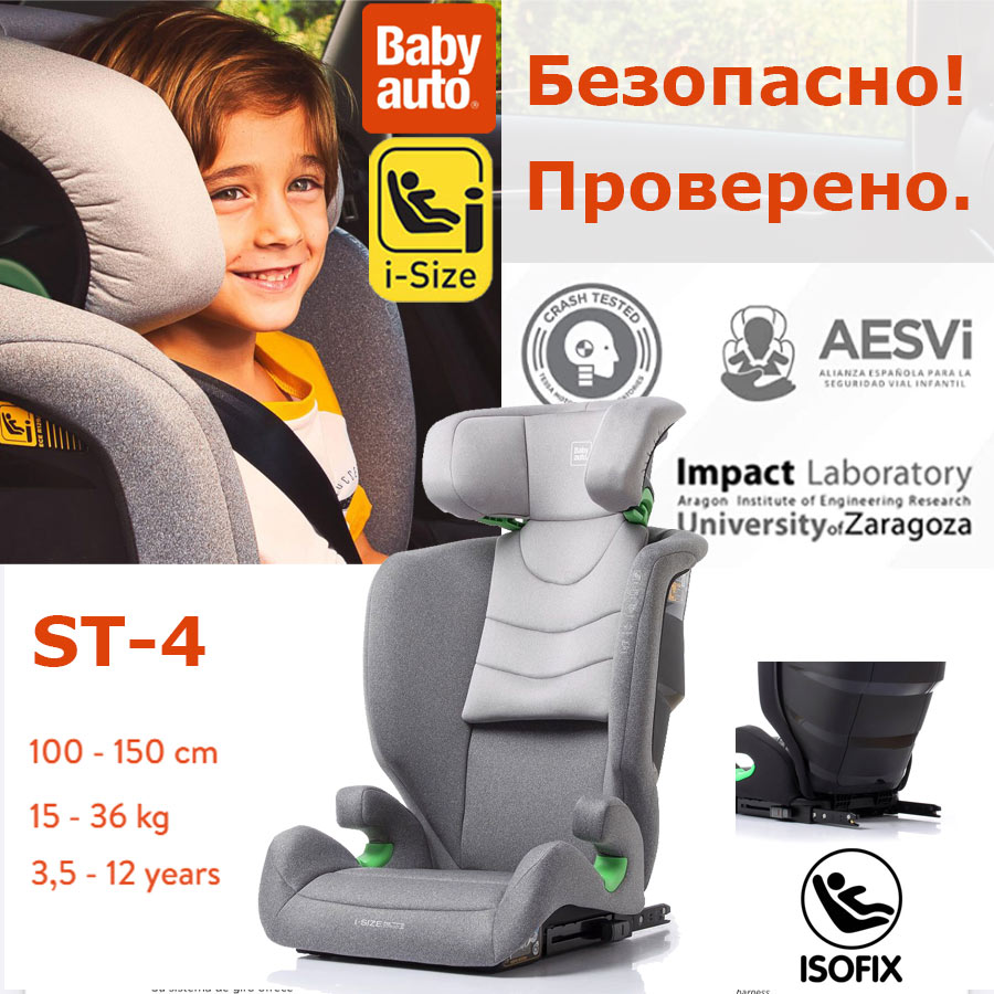 Автокресло 2/3 Babyauto ST-4 i-Size