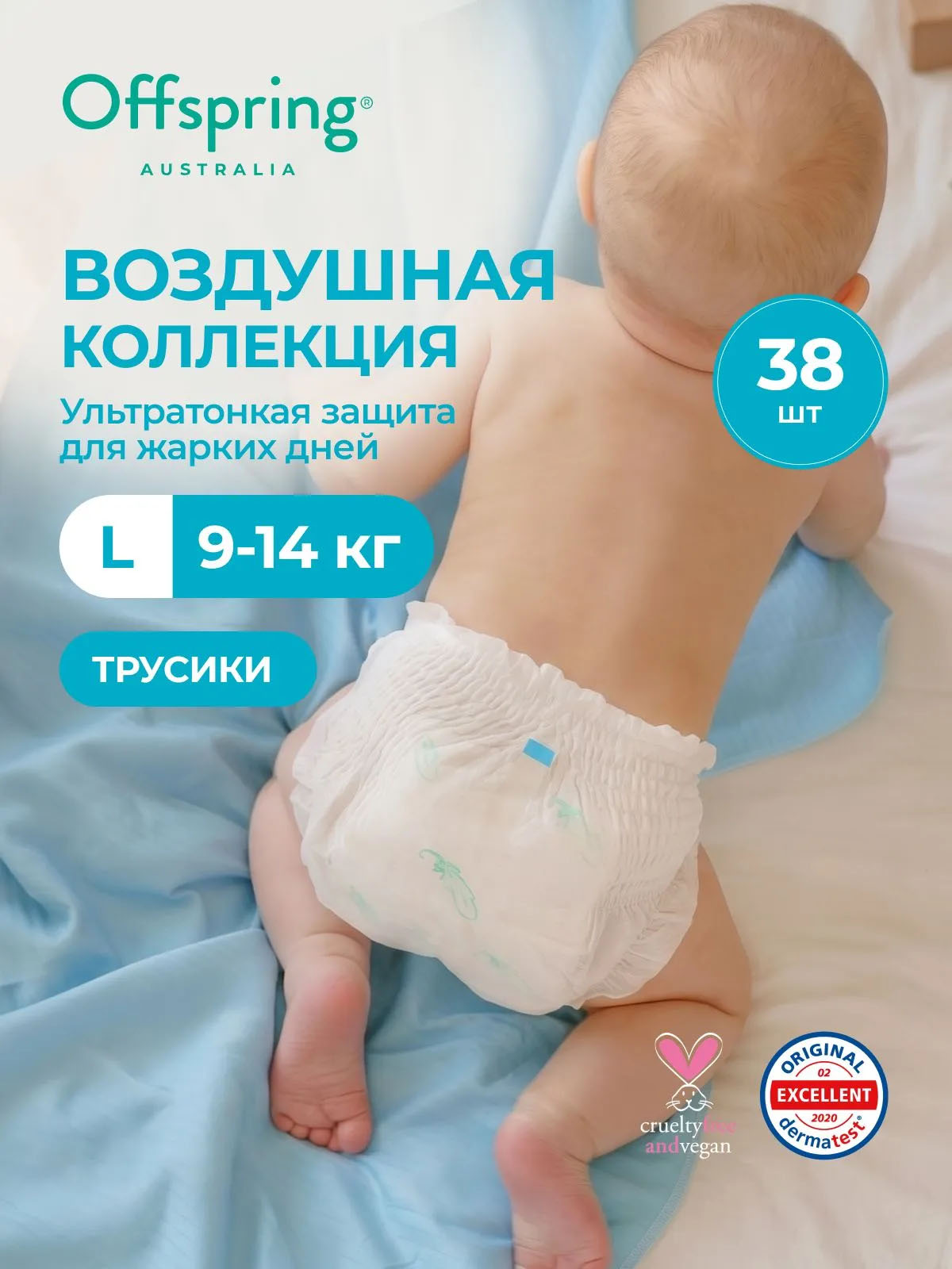 Трусики-подгузники Offspring ультратонкие