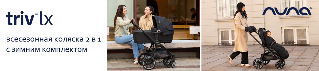 Nuna TRIV all season