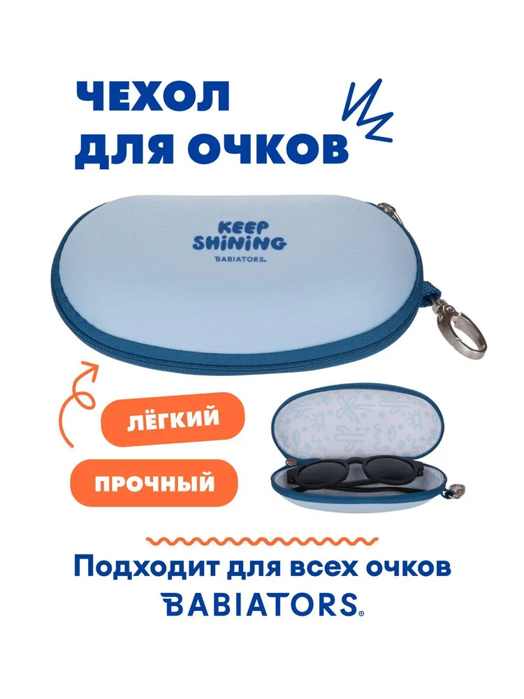 Чехол Babiators для очков твёрдый