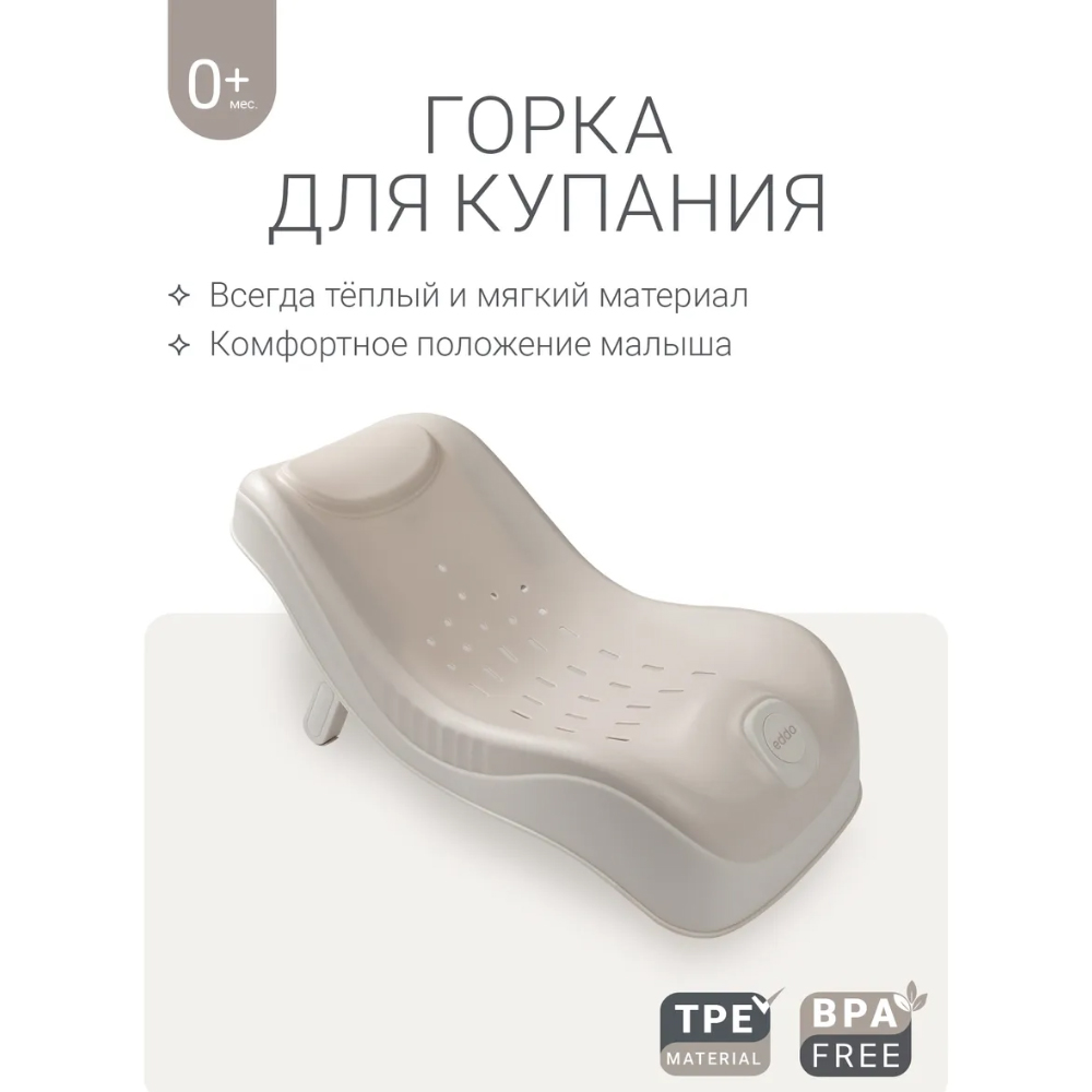 Горка для купания edda