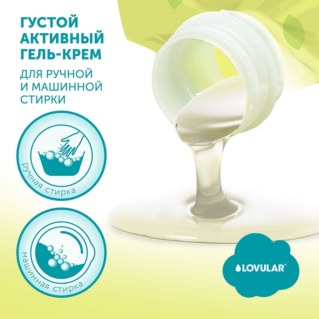 Гель-крем для стирки Lovular Giraffe 1 л 429890