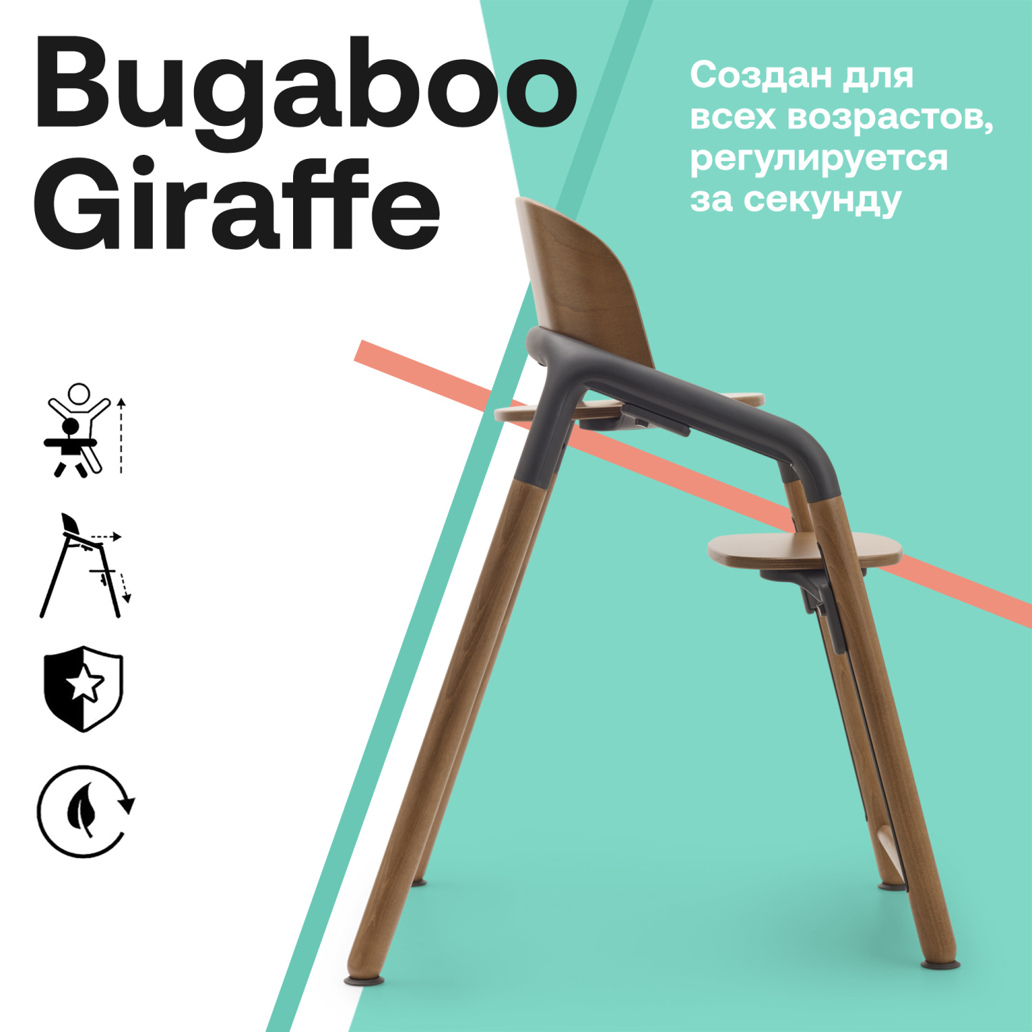 Растущий стул для кормления Bugaboo Giraffe base