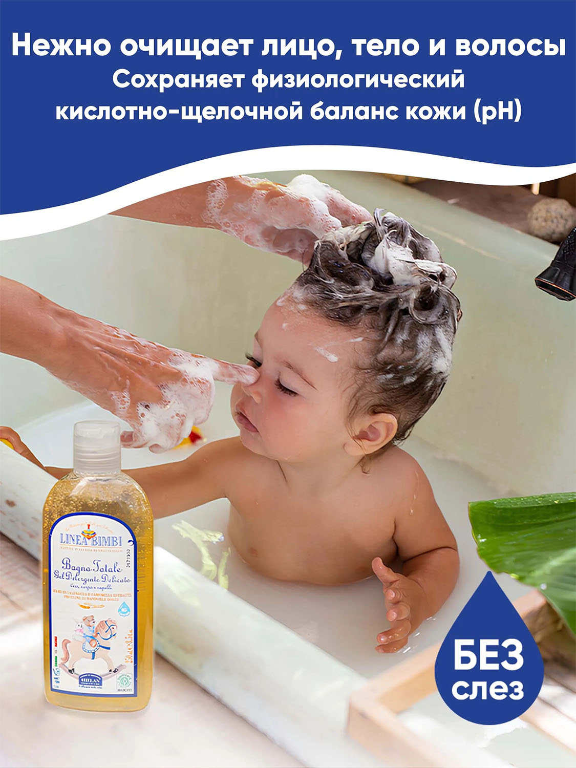 Шампунь-гель детский HELAN Linea Bimbi для волос и тела