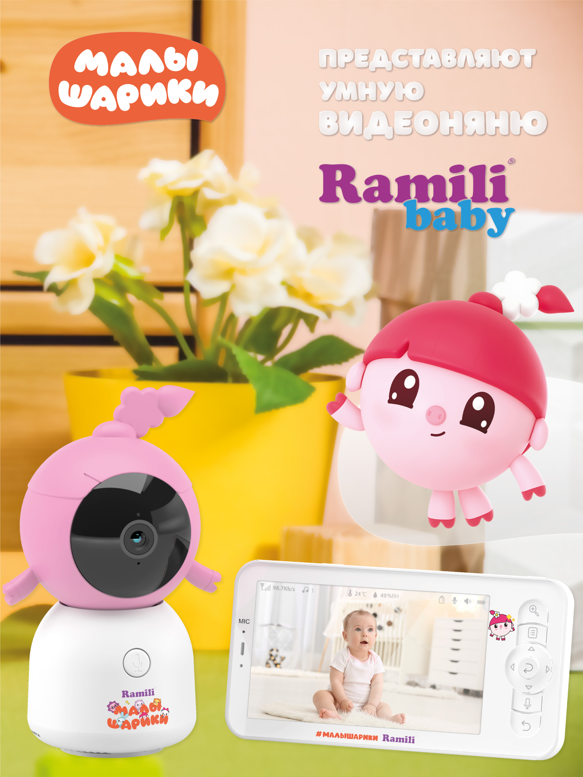 Видеоняня Ramili Baby Нюша, Малышарики, с креплением RV100NUSHA