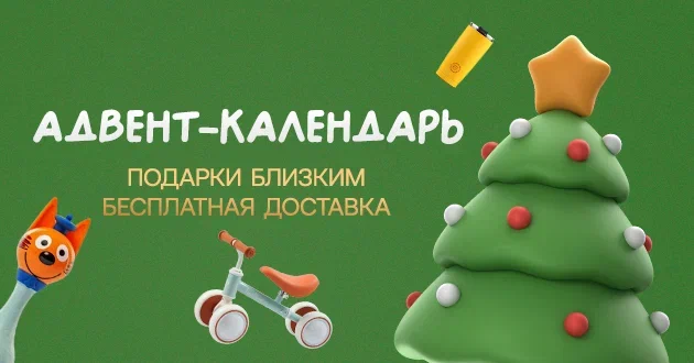 Волшебство Нового Года уже близко! Идеи подарков и бесплатная доставка!