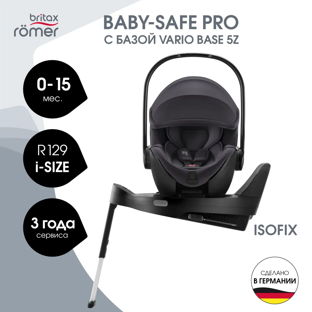 Автокресло 0+ Britax Roemer Baby-Safe Pro c базой ISOFIX