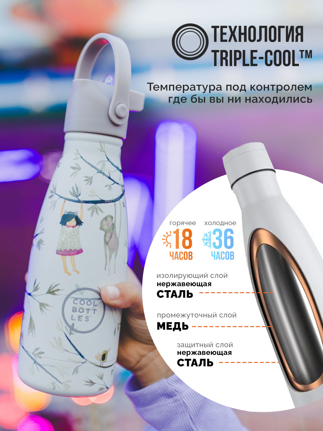 Термос–термобутылка Cool Bottles Kids 260мл