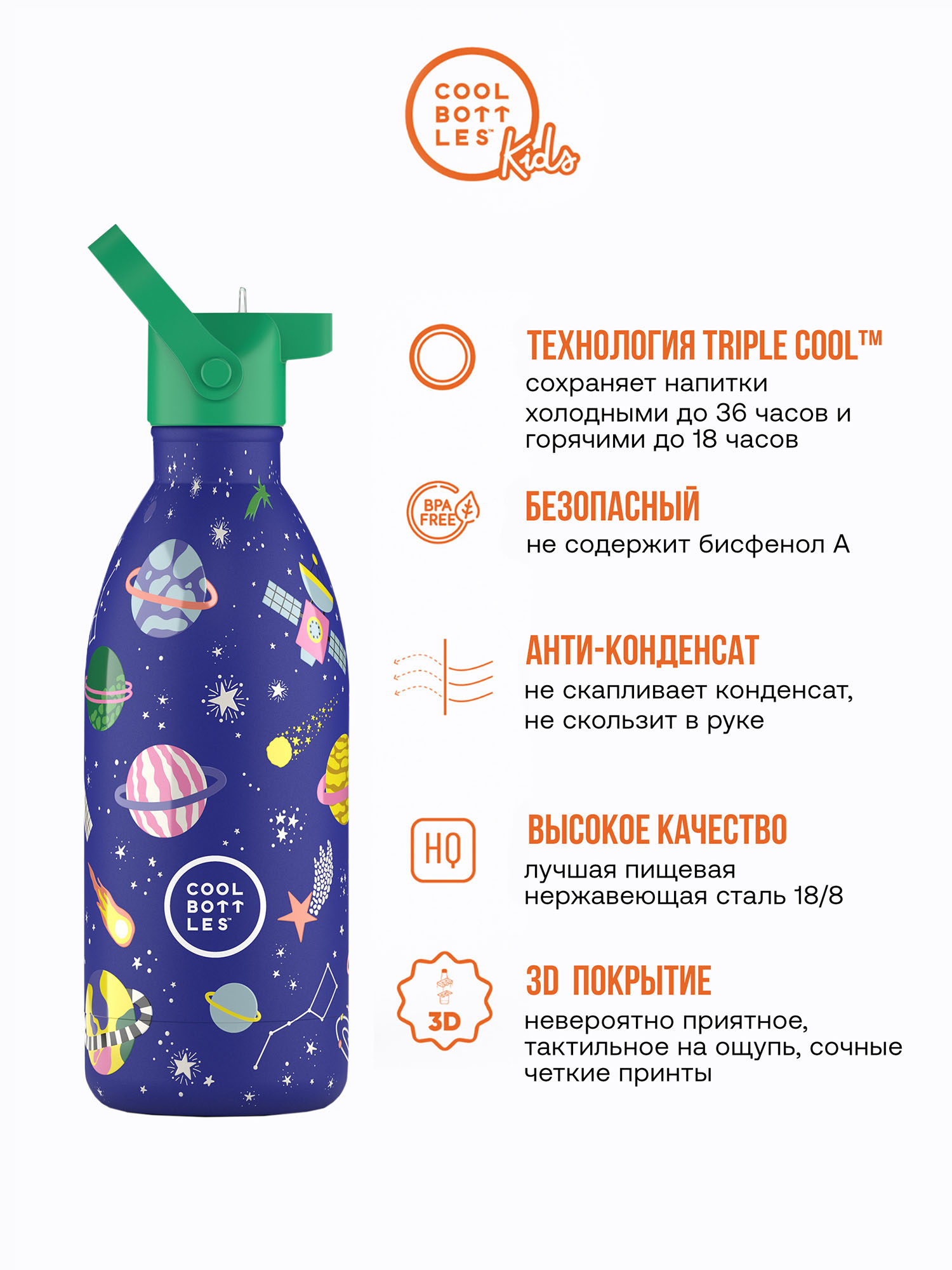 Термос–термобутылка Cool Bottles Kids 500мл
