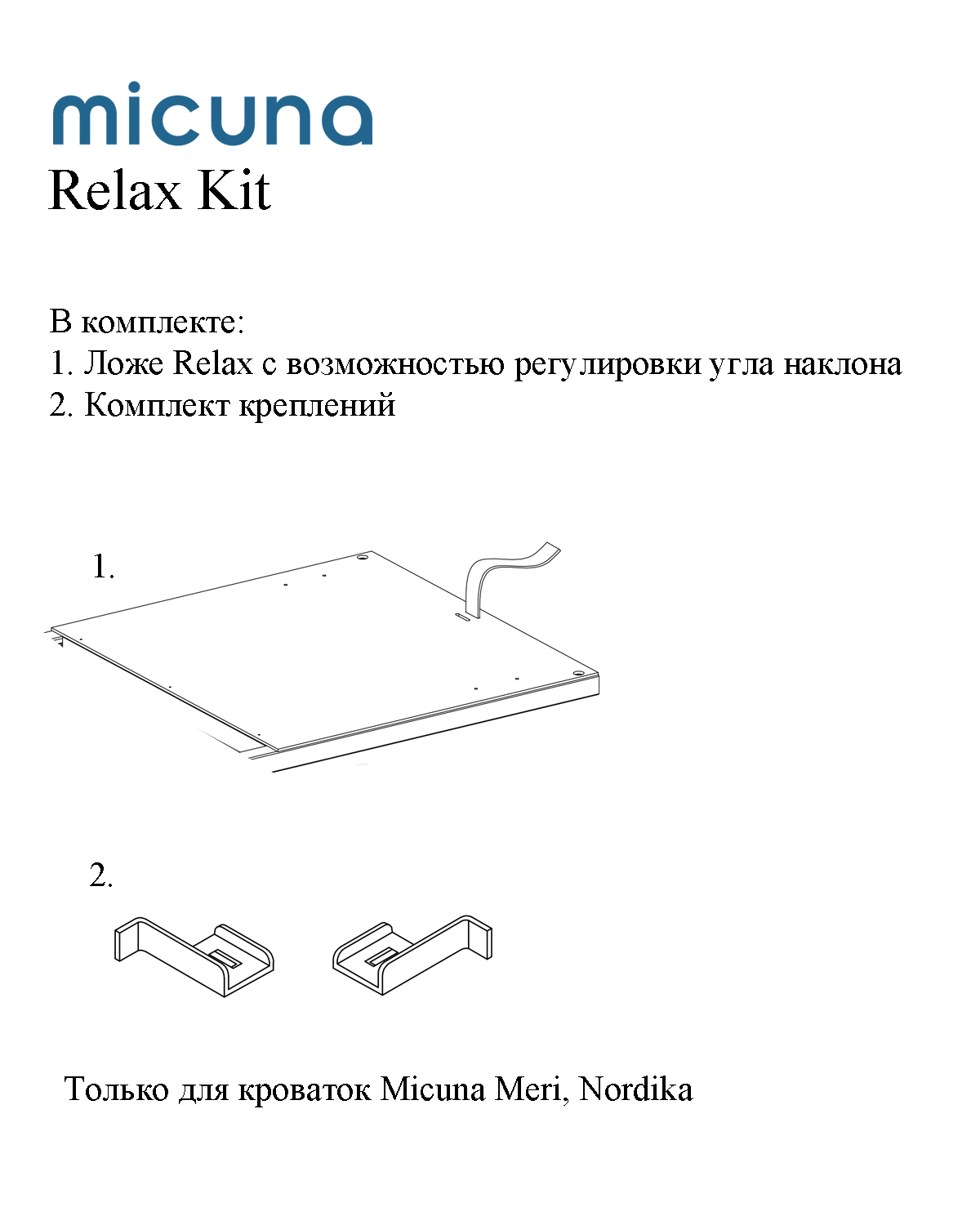 Ложе Micuna Kit Relax для кровати 120x60 см Meri, Nordika CP-1833