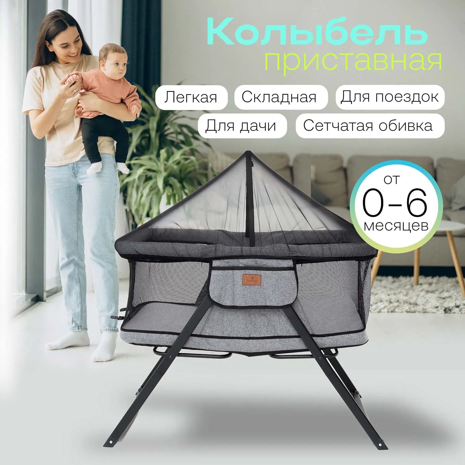 Колыбель приставная Fiorellino Витрина