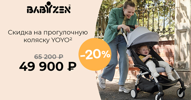Легендарная прогулочная коляска Babyzen YOYO² белое шасси со скидкой 20%! Легендарная прогулочная коляска Babyzen YOYO² белое шасси со скидкой 20%!