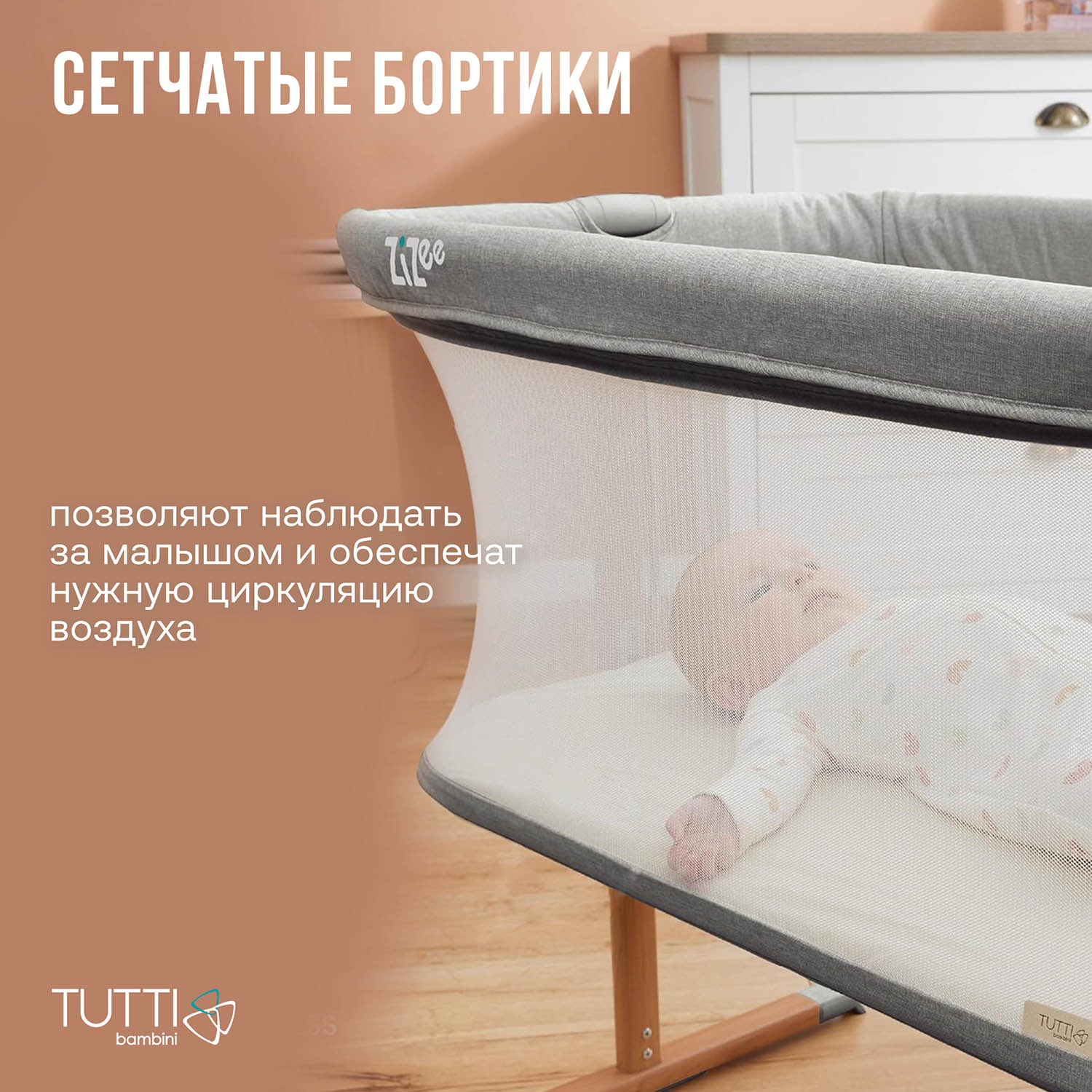 Колыбель Tutti Bambini ZiZee Oak and Charcoal + ДВА Бортика Happy Baby в кроватку 120х60 вафля зеленый 87555