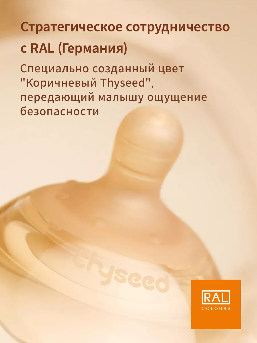 Соска Thyseed силиконовая для бутылочки 3-7 мес TN-B02-RA