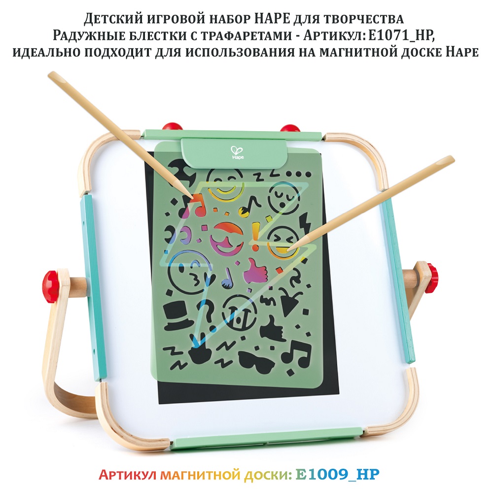 Набор для творчества Hape «Радужные блестки» с трафаретами