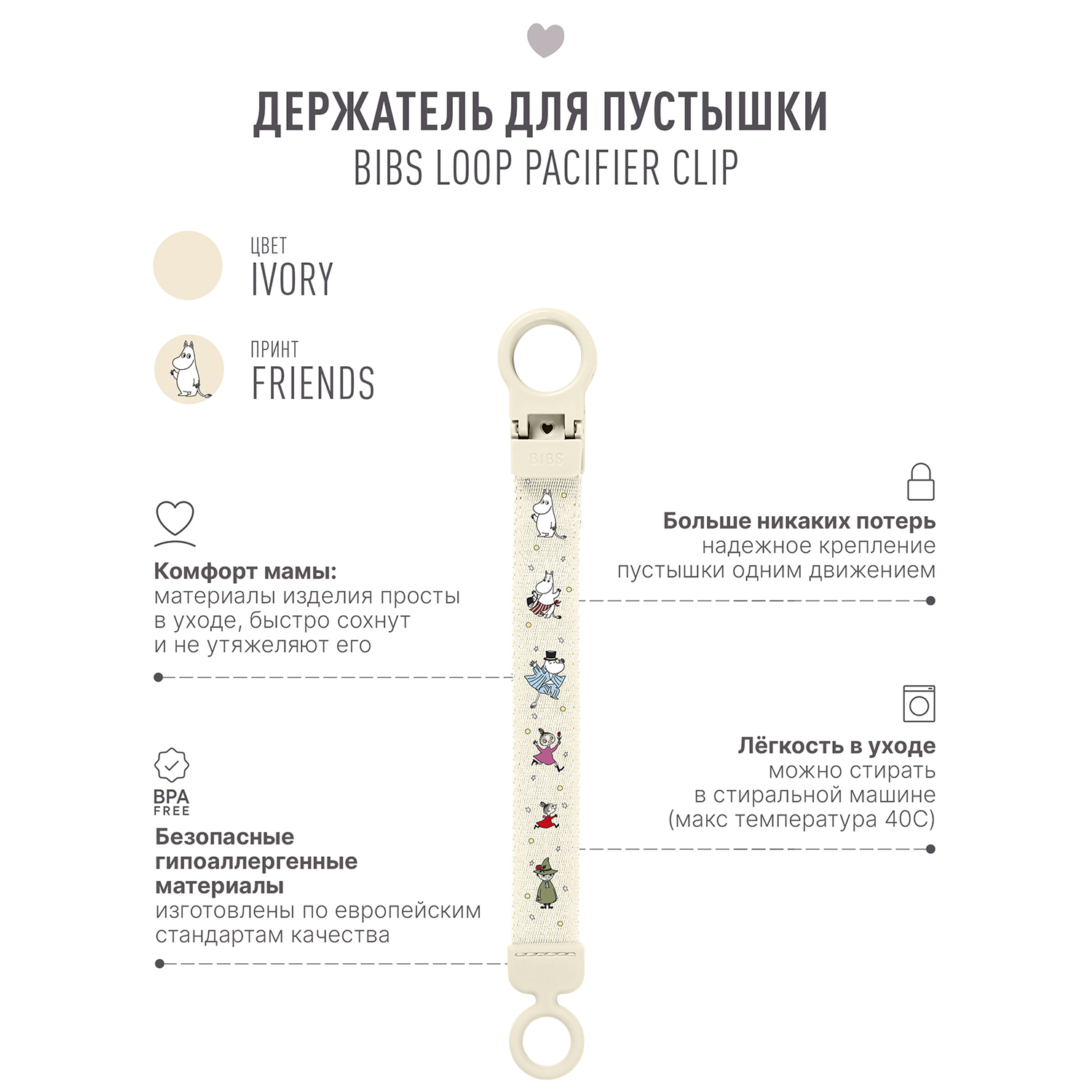 Набор пустышек BIBS x Moomin 2 шт. с держателем Loop Clip
