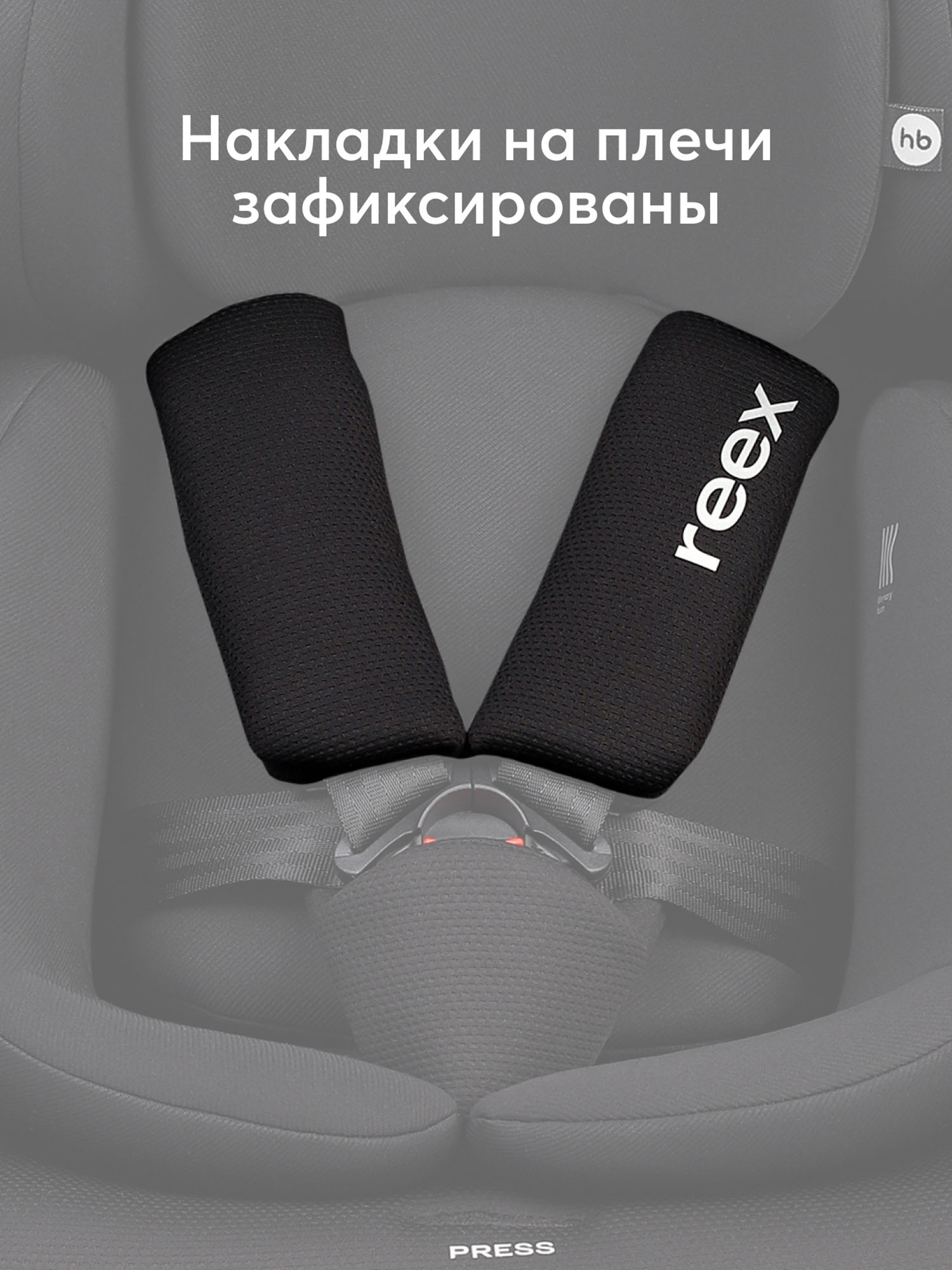 Автокресло 0+/1/2/3 Happy Baby REEX
