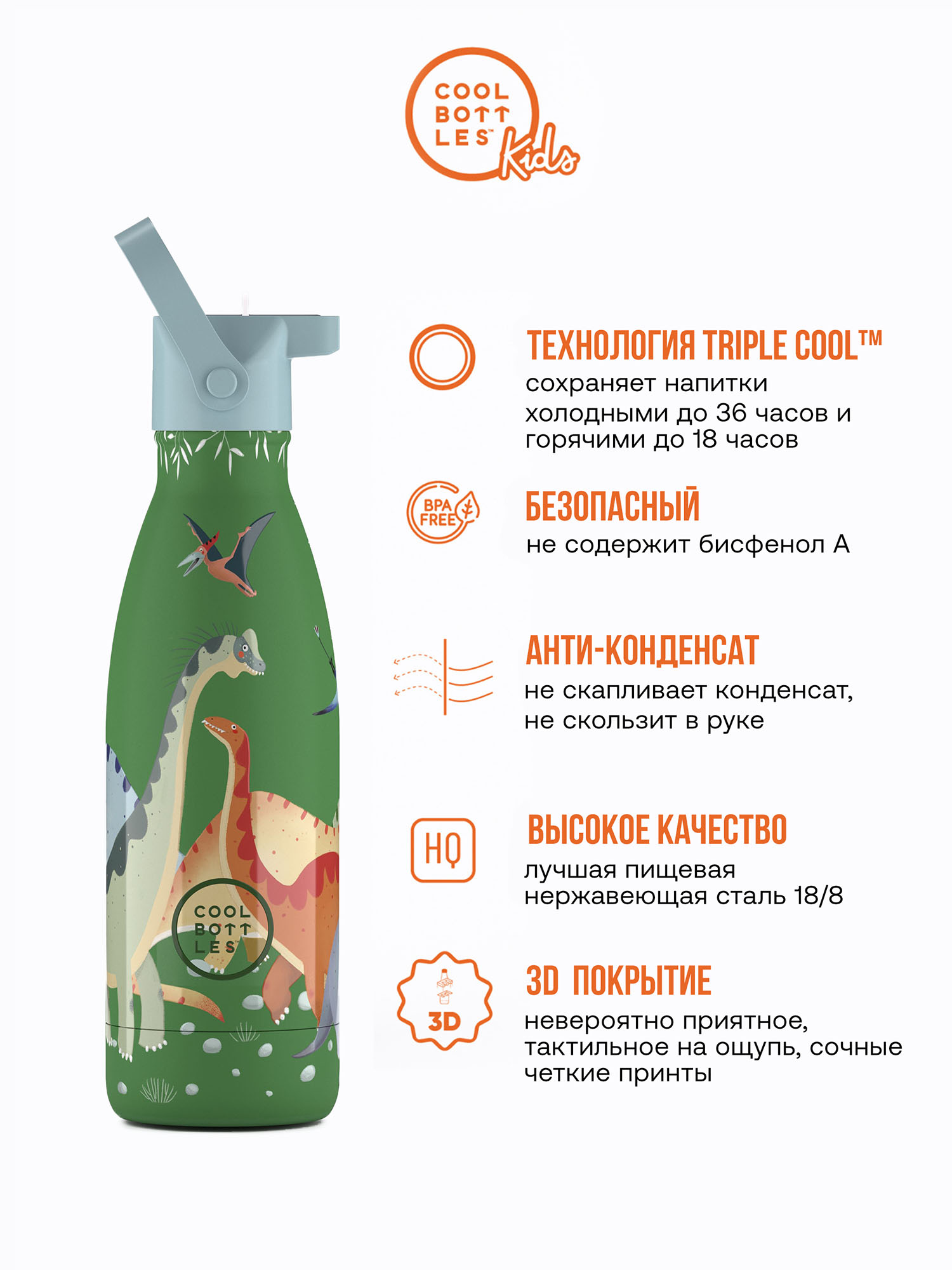 Термос–термобутылка Cool Bottles Kids серия Wonders Jurassic Era 350 мл