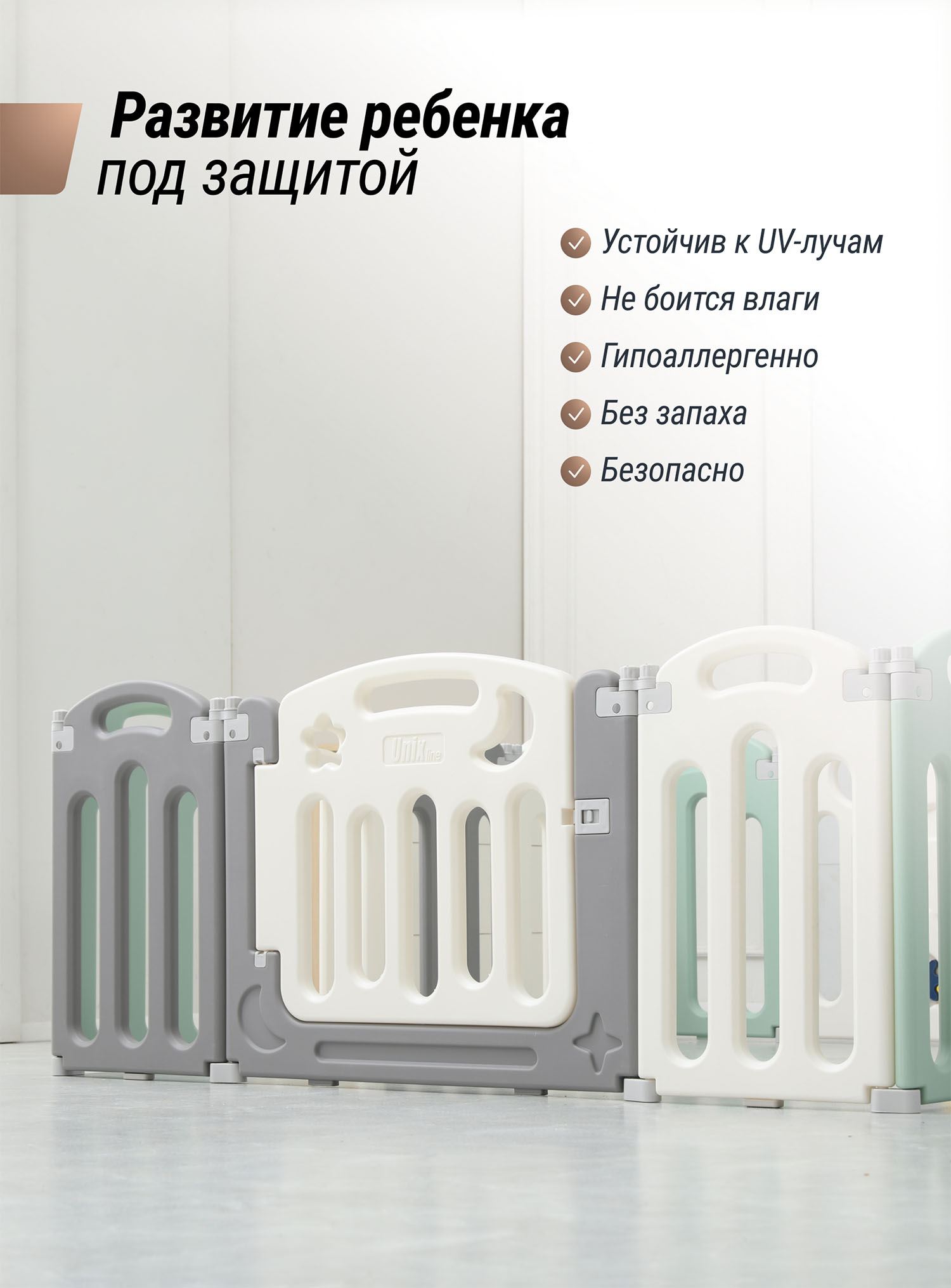 Манеж UNIX Kids Simple 151x151