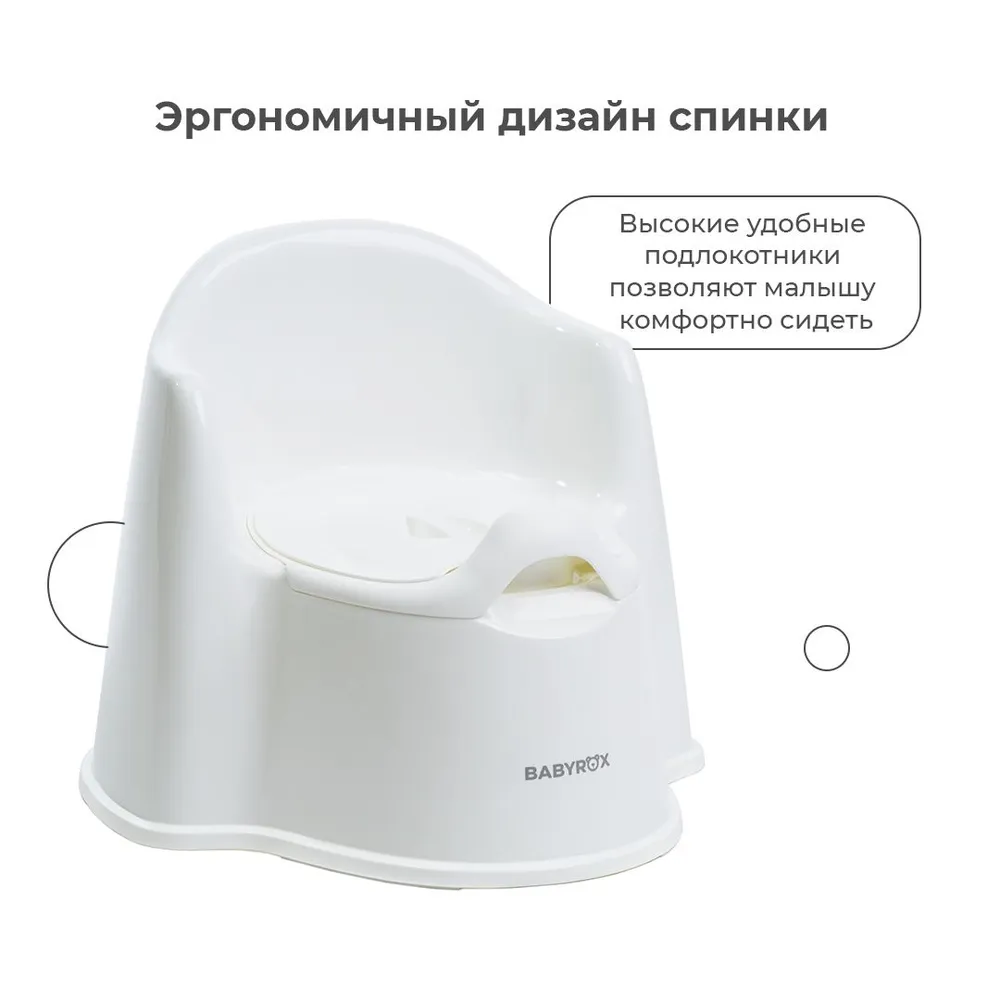 Кресло-горшок Babyrox