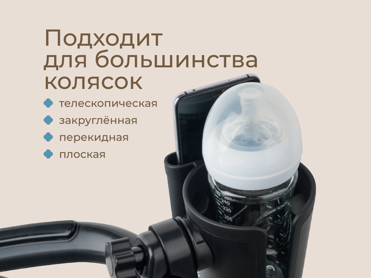 Подстаканник для коляски Roxy-Kids с держателем для телефона