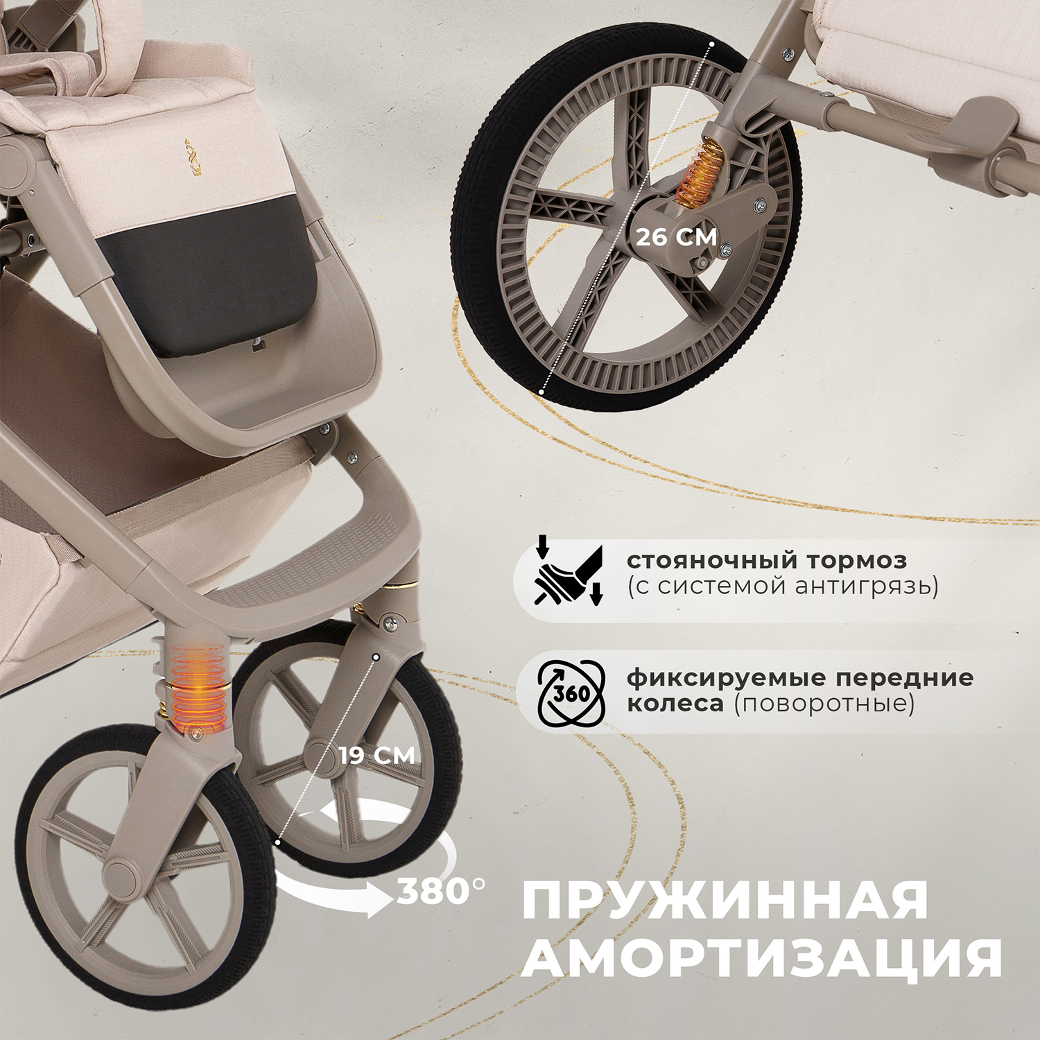 Коляска 3 в 1 SBL Elegante LT Beige