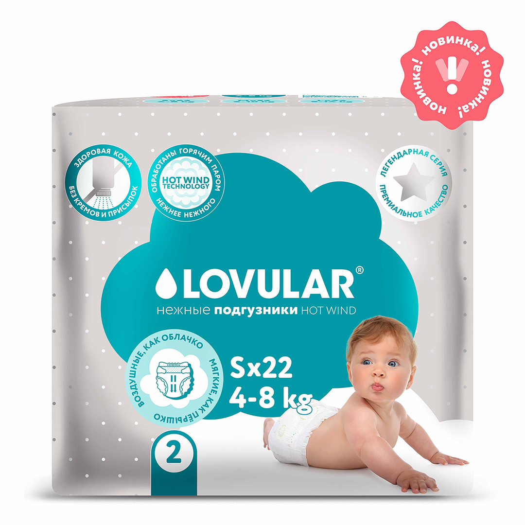Подгузники Lovular Hot Wind S (4-8 кг) 22 шт/уп 429718