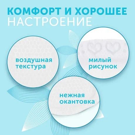 Вкладыши Lovular Hot Wind лактационные для груди 62 шт/уп 429767