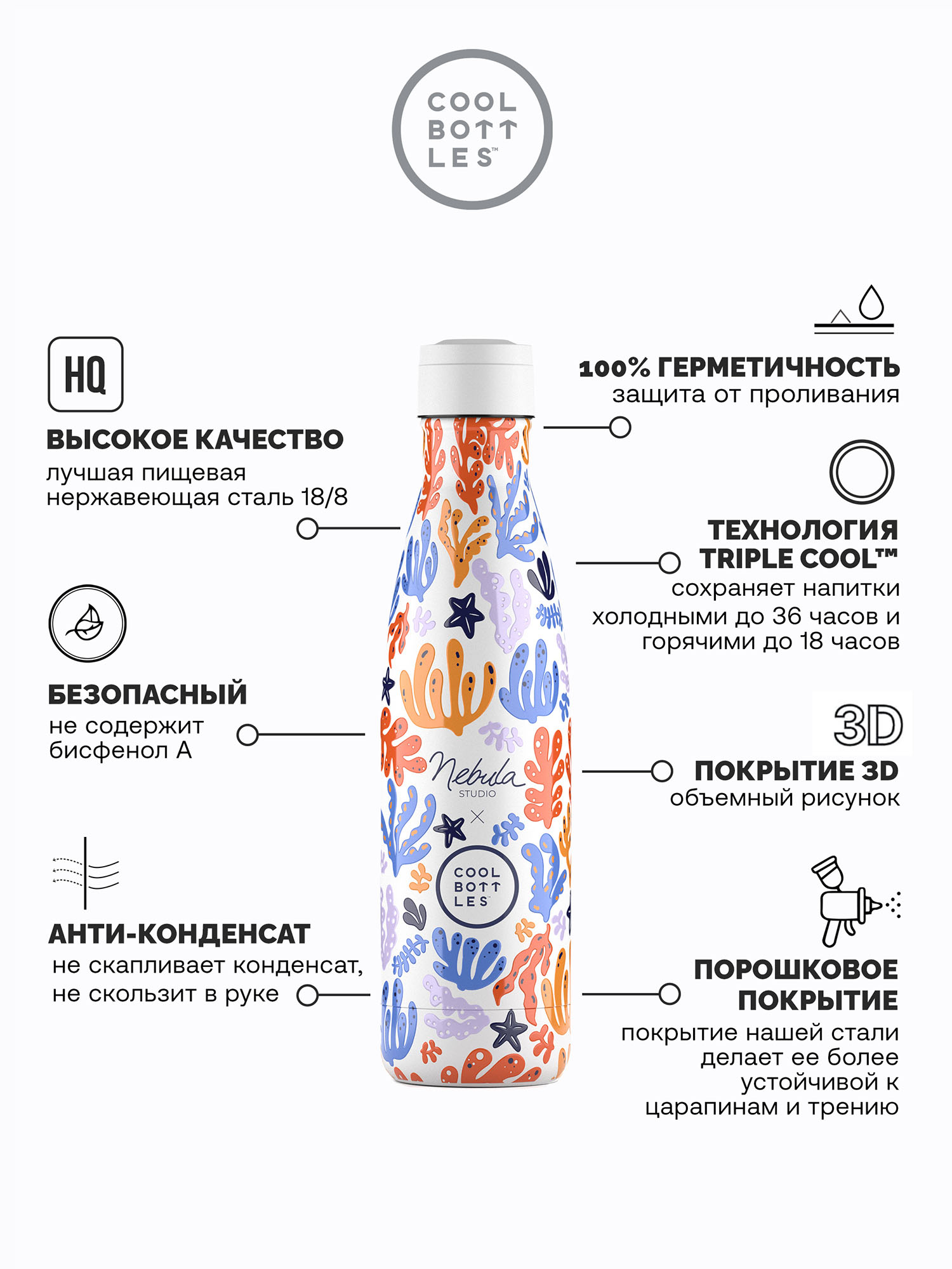 Термос–термобутылка Cool Bottles 500мл