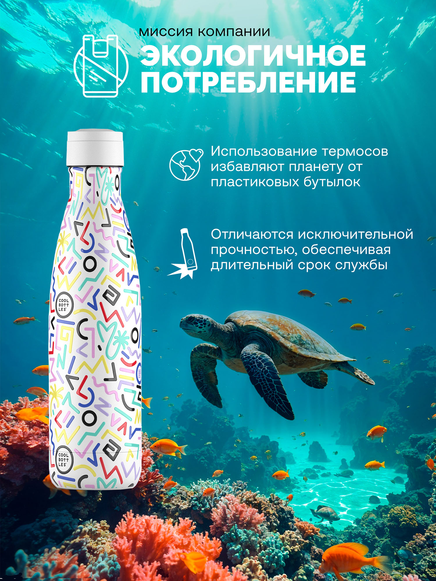 Термос–термобутылка Cool Bottles 500мл