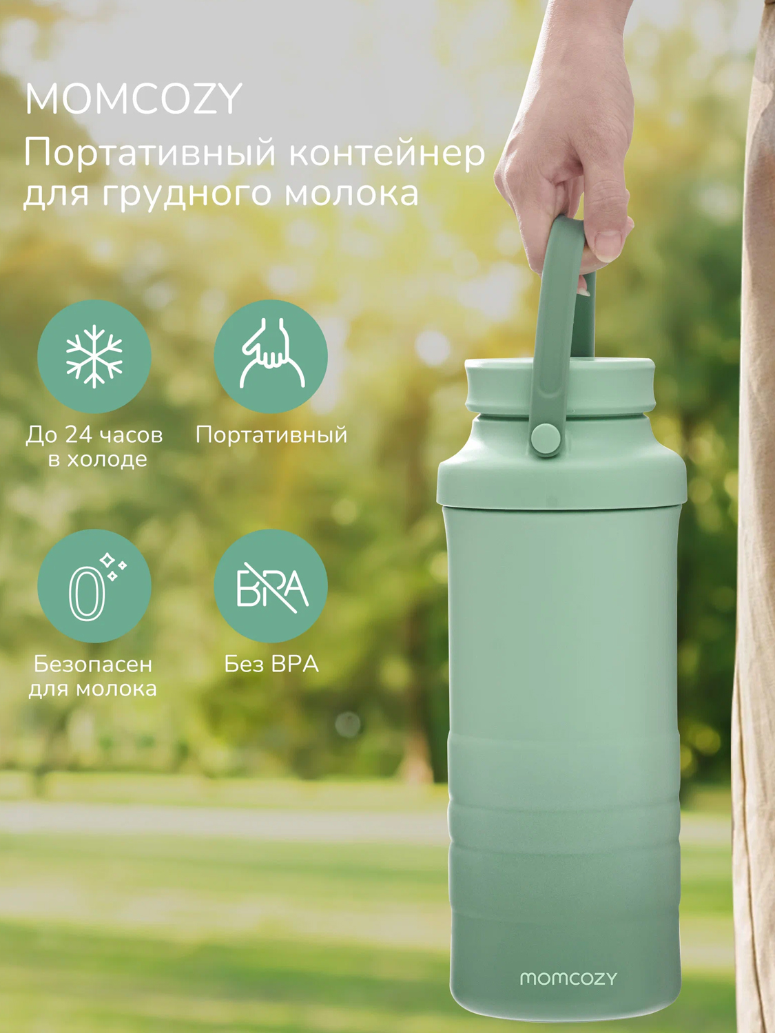 Термоконтейнер Momcozy портативный для бутылочек