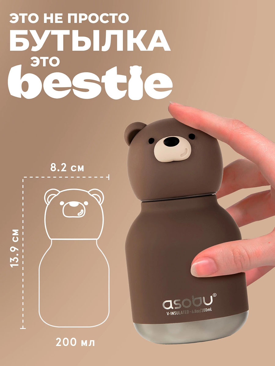 Бутылка Asobu для холодных и горячих напитков Mini Bestie 200 мл