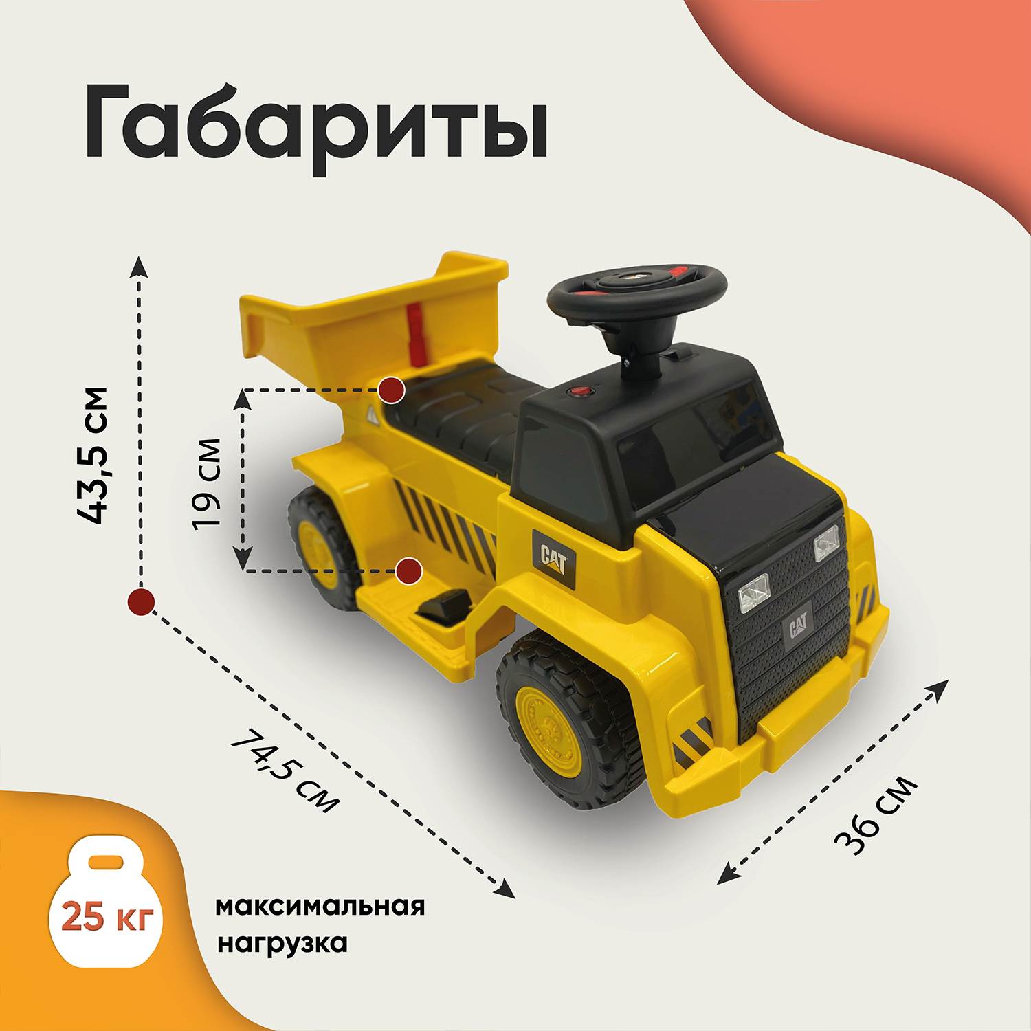 Каталка Sweet Baby CAT Dump Truck H4 аккумуляторная