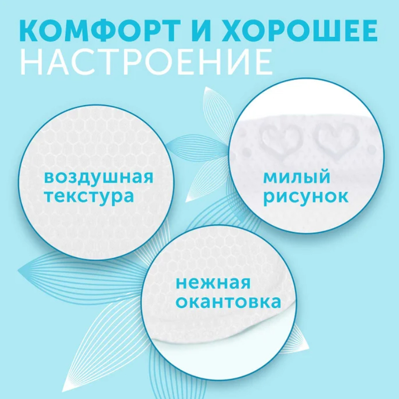 Вкладыши Lovular Hot Wind лактационные для груди 62 шт/уп 429767