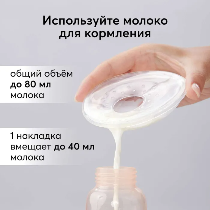 Накладки Happy Baby для сбора грудного молока 22008