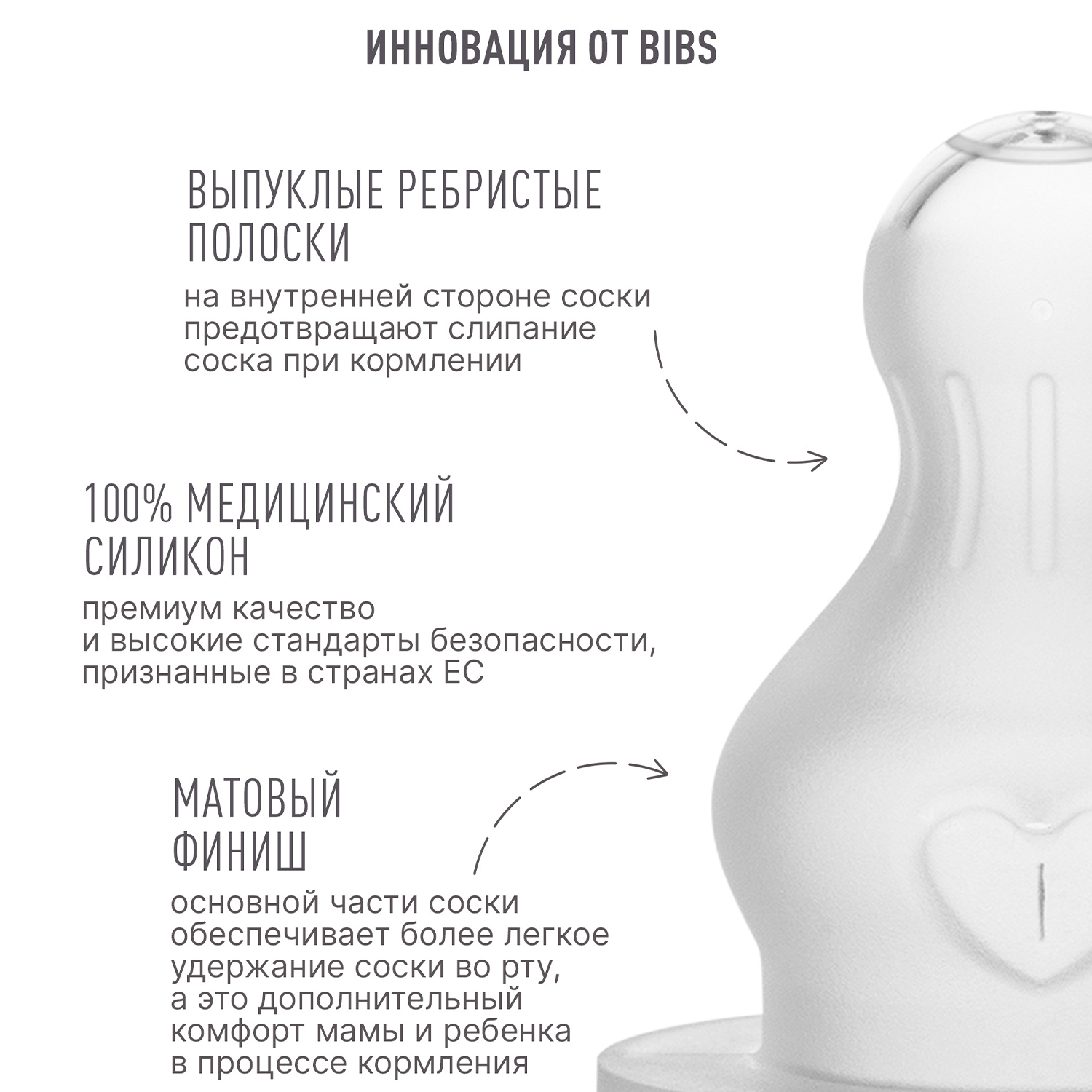 Соска BIBS силиконовая для бутылочки для каш и смесей - 2 шт