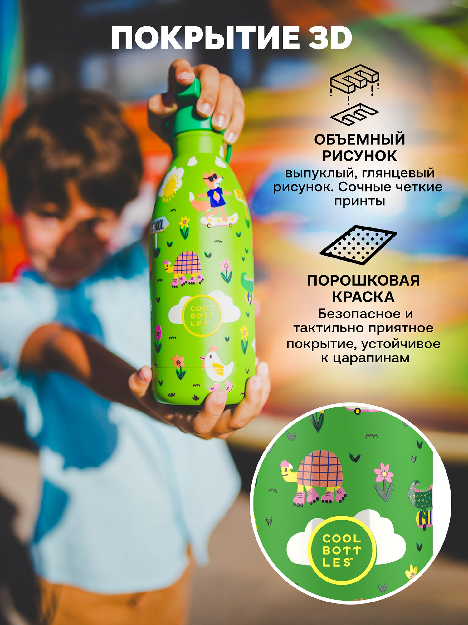 Термос–термобутылка Cool Bottles Kids 500мл