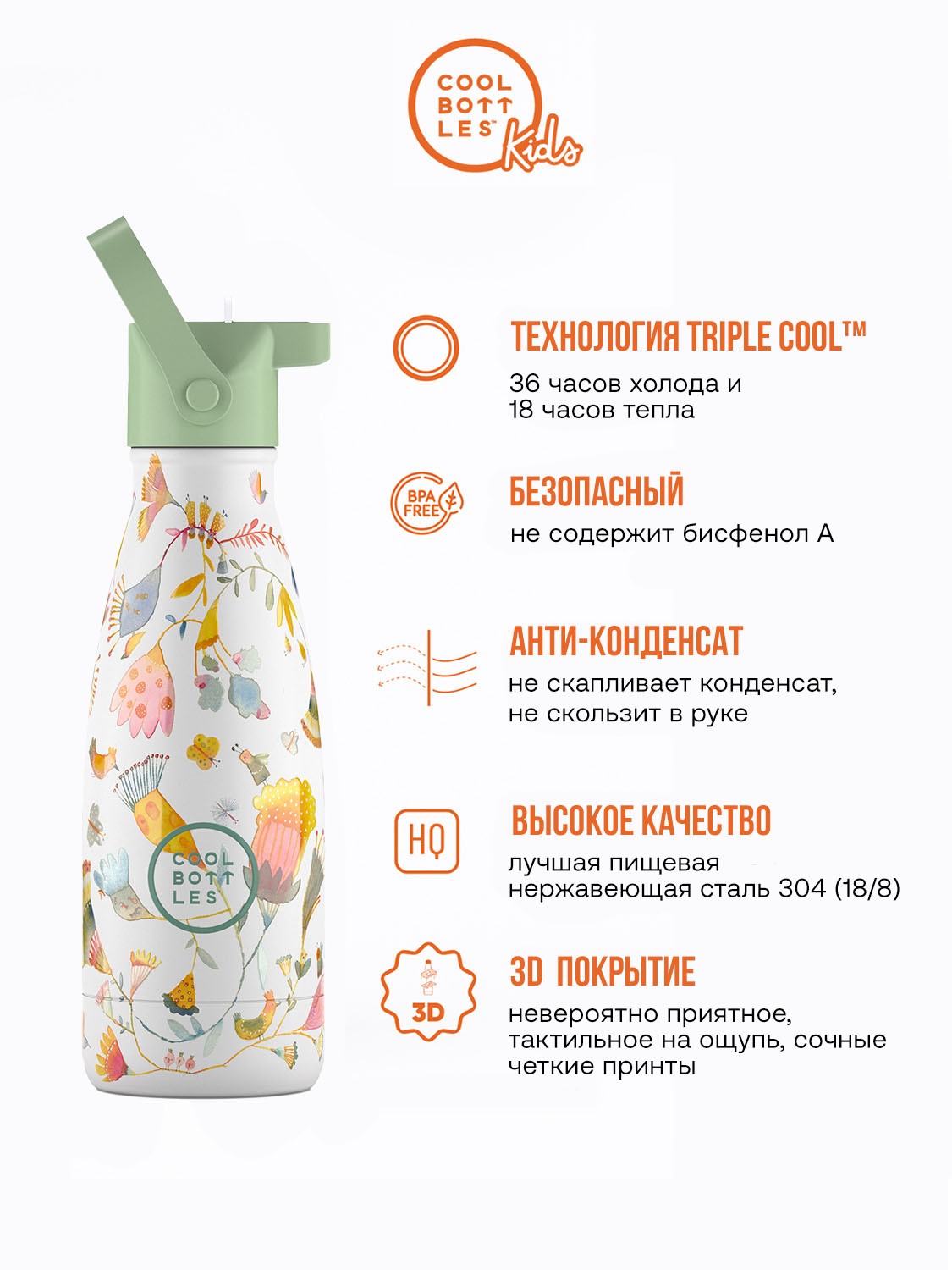 Термос–термобутылка Cool Bottles Kids 260мл