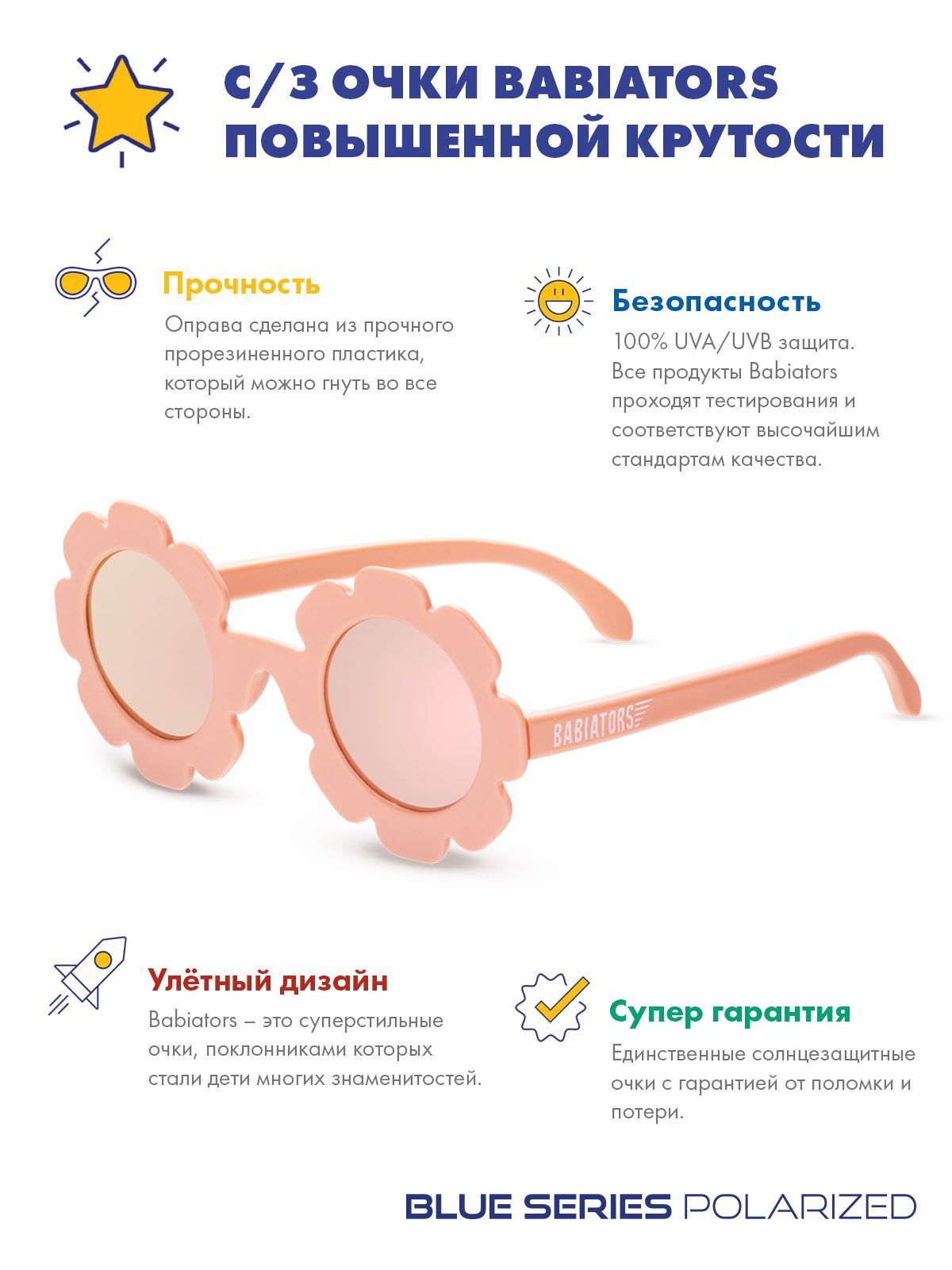Очки Babiators Flower солнцезащитные (6+)