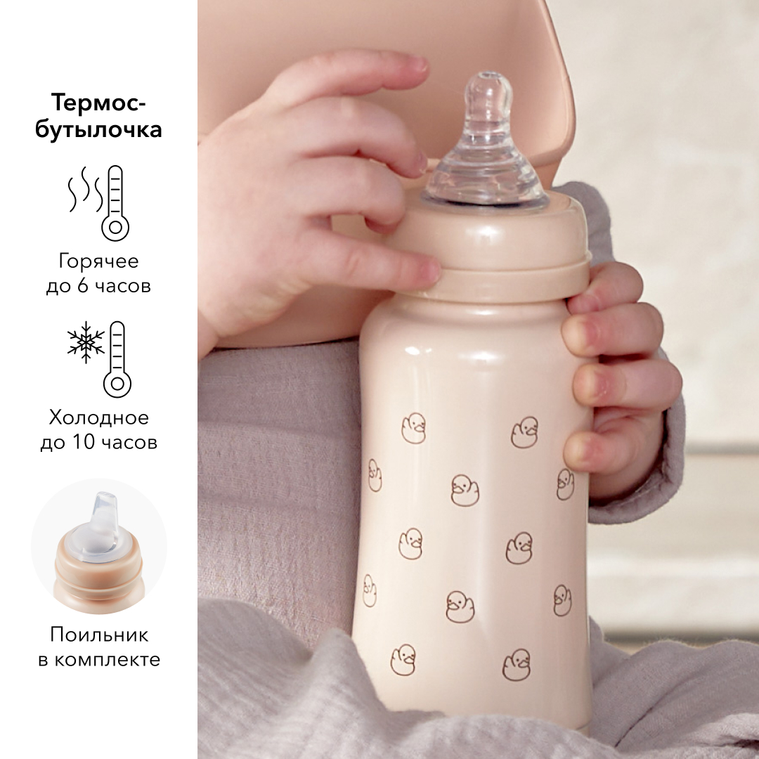 Термобутылочка Happy Baby с силиконовой соской и соской-поильником 200 мл