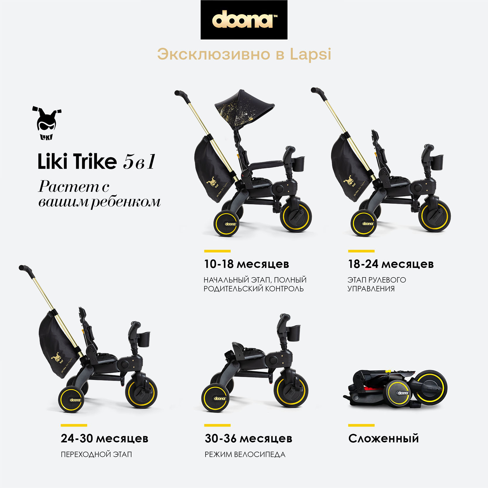 Велосипед 3-х колесный Doona Liki Trike S5 Limited Edition Gold