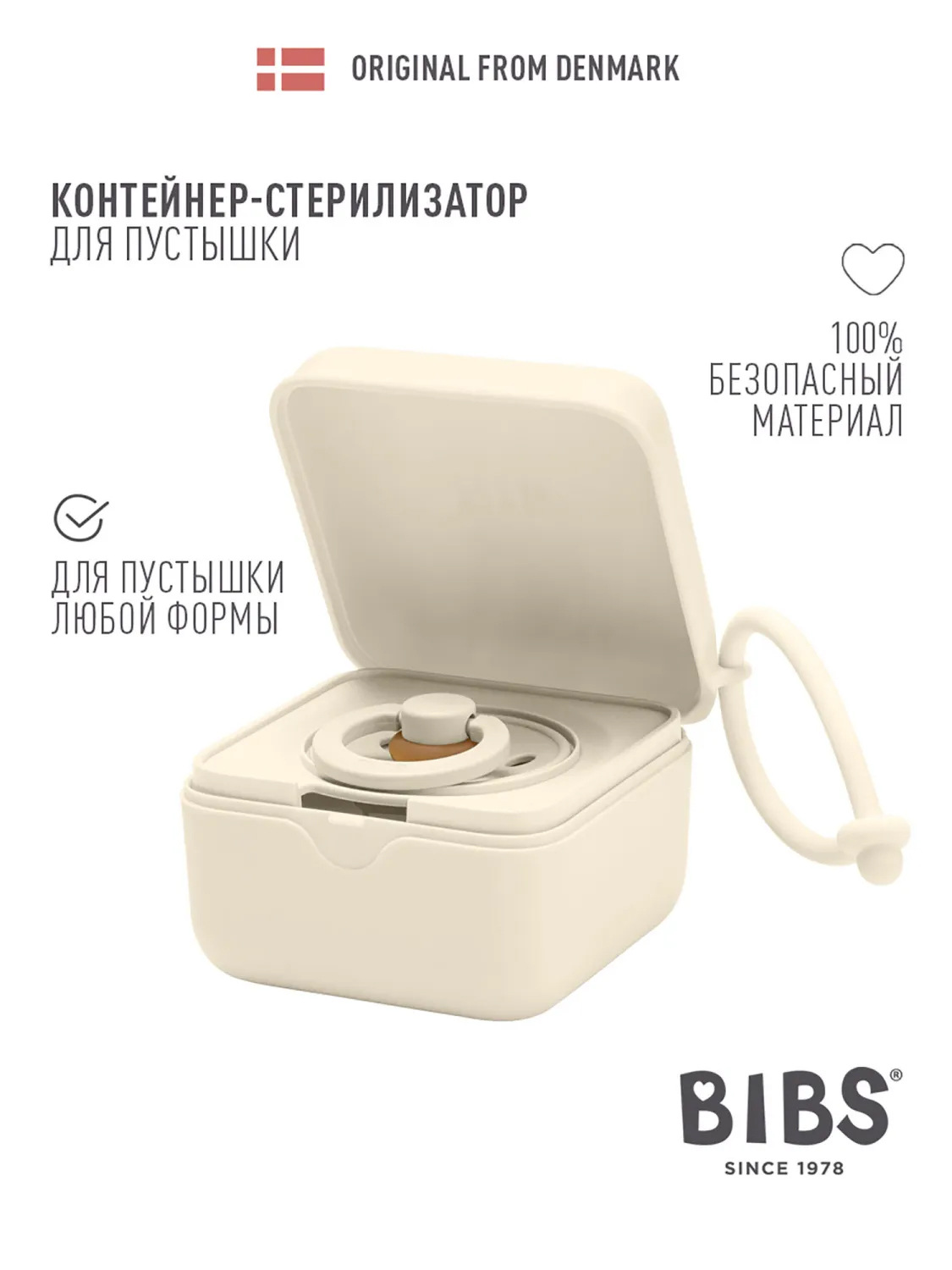 Контейнер для пустышки BIBS