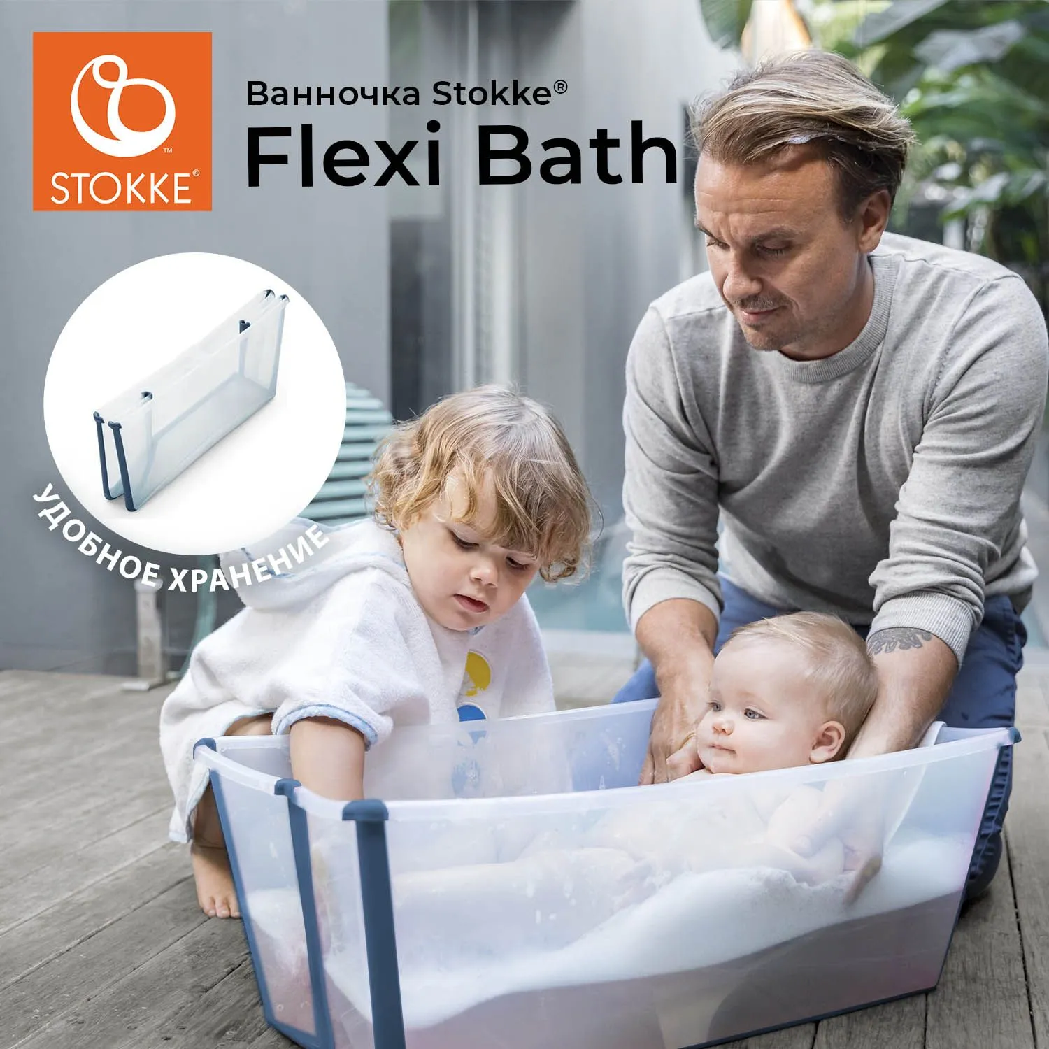 Ванночка для купания Stokke FlexiBath