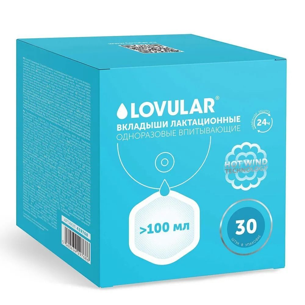 Вкладыши Lovular HOT WIND лактационные для груди 30 шт/уп 429000
