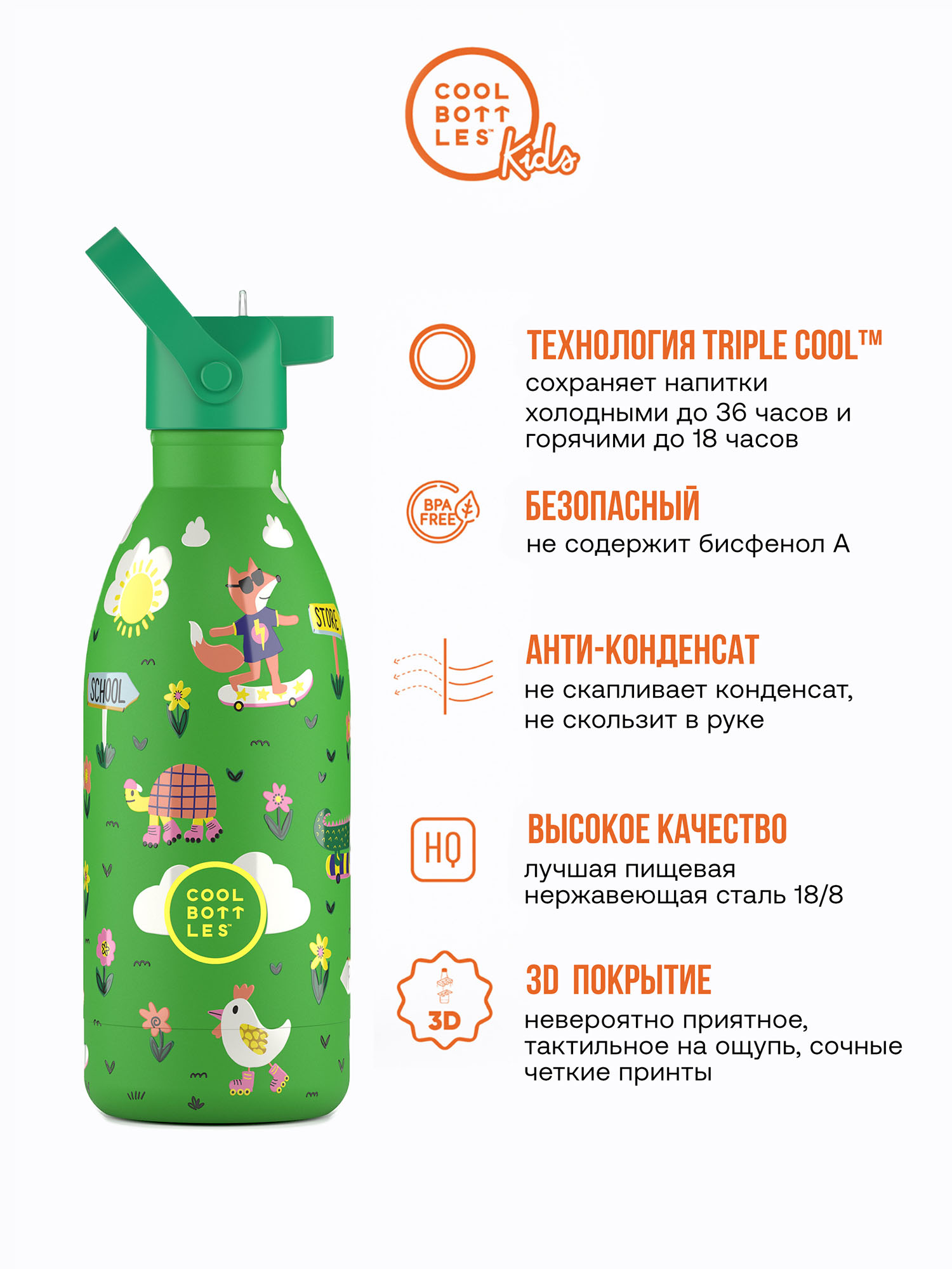 Термос–термобутылка Cool Bottles Kids 500мл
