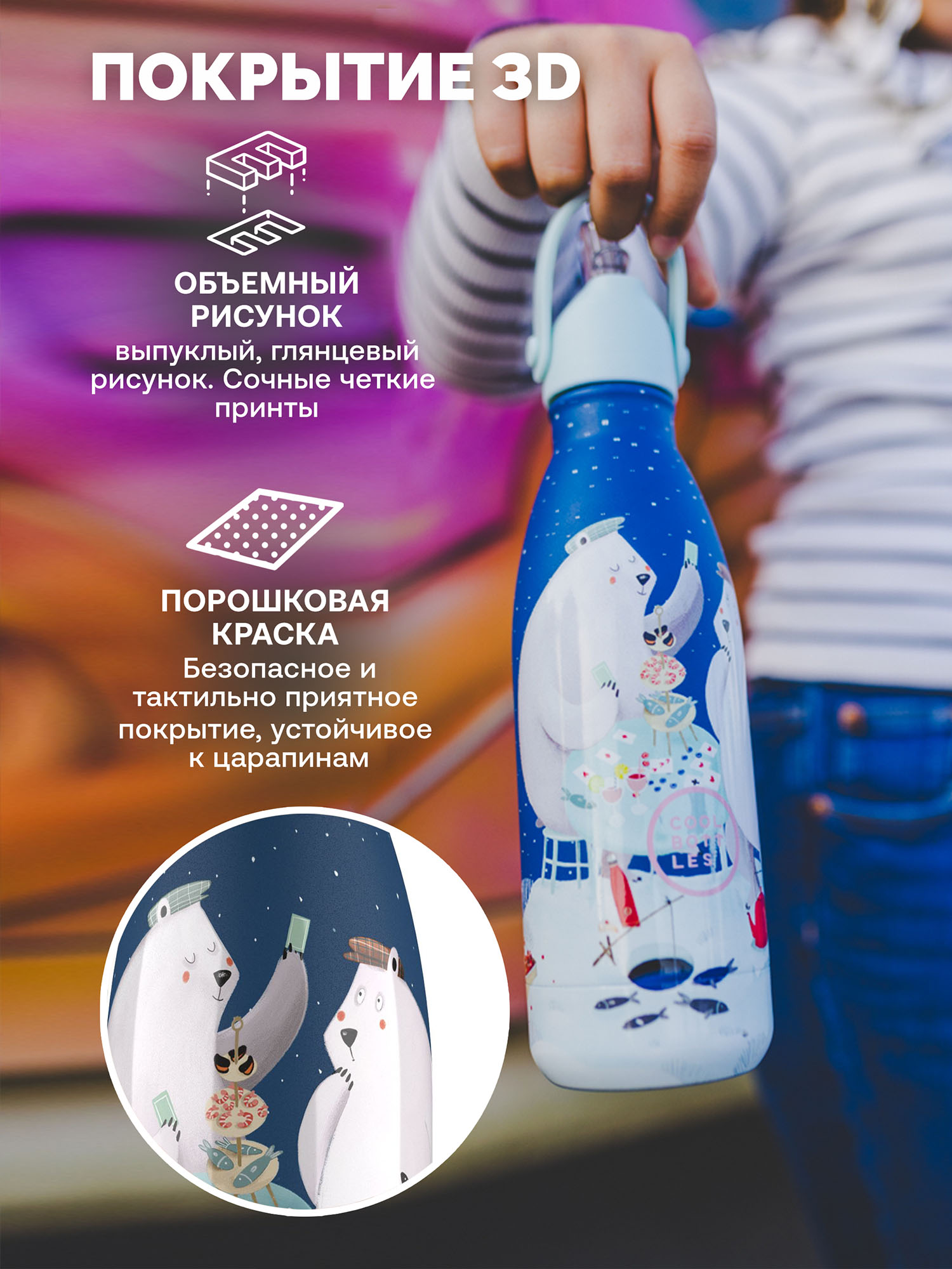Термос–термобутылка Cool Bottles Kids 350мл