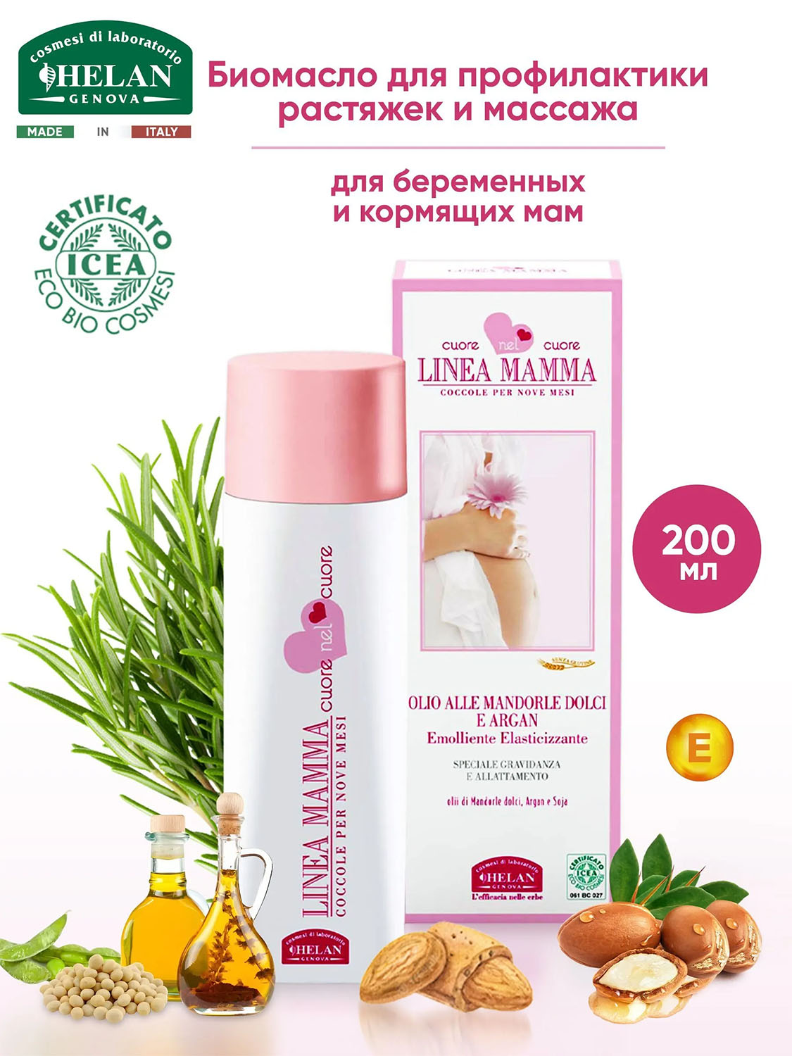 Масло HELAN Linea Mamma для массажа и ухода за телом 200 мл